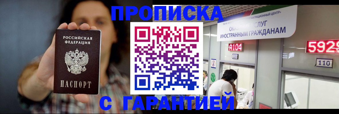 прописка законно в Сорочинске