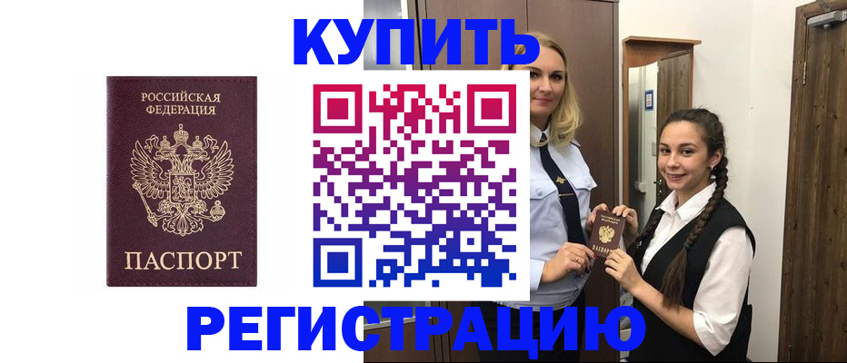 временная регистрация гарантия в Сорочинске